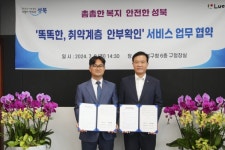성북구청, 루키스와 ‘똑똑한, 취약계층 안부확인’ 서비스 업무협약 체결