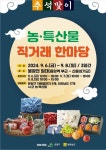 전국 26곳과 직거래… 은평 농특산물 한마당