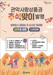“풍성한 한가위 되세요” 5% 할인 관악사랑상품권 80억원 발행