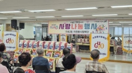 구로, 추석 맞이 봉사활동 추진