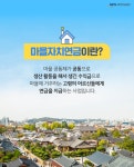 직접 벌어서 쓰는 ‘마을자치연금’ 전북 전체로 확대될까