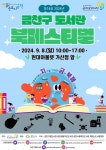 금천, 8일 환경과 동행하는 ‘도서관 북 페스티벌’
