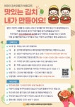 광진구 어린이들 고사리손으로 김치 담가요