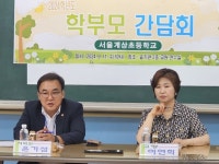 윤기섭 서울시의원, 서울계상초등학교 발전 위한 학부모 간담회 참석