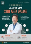 서울 중구, 치매 완전 정복을 위한 토크콘서트 25일 개최