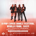 ‘K팝 커버댄스 페스티벌 월드 파이널’ 29일 서울 노들섬 개최…K팝 팬들의 열정 펼쳐진다