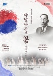 단국대, ‘박달나무의 꿈’ 창작무용극 선보여