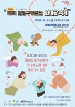 성동의 세번째 어르신 한마당 축제 열린다