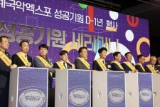 2025영동세계국악엑스포 조직위원회 출범