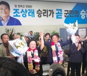 조상래 곡성군수 당선인 “곡성 미래 청사진 시작할 터”
