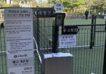 구리시 반려동물 놀이터에 출입인증시스템 첫 도입