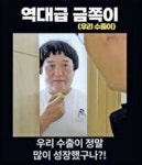 ‘아.빠.특~’ ‘수박노바’ ‘삼계탕후루 챌린지’… 농식품부 유쾌한 소통 ‘농터뷰’[관가 블로그]