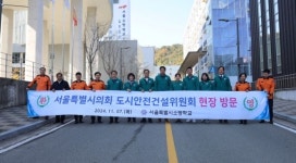 서울시의회 도시안전건설위원회, 행정사무감사 중 서울소방학교 현장확인 실시