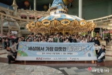 따뜻한 하루-한국공항공사(KAC), 서울서진학교에 ‘롯데월드 소풍’ 선물