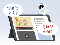 [씨줄날줄] AI 디지털 교과서
