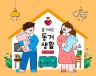 결혼 전 동거, 남성 30% 찬성… 여성은?
