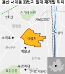 용산 서계동 일대 ‘현황용적률’ 첫 인정… 2714가구 들어선다