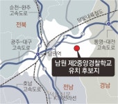 “부지·교통·수요 다 갖춘 남원… ‘제2중앙경찰학교’ 최적지”