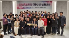 구미경 서울시의원, 행당2동 주민자치회 성과공유회 참석…주민들과 소통의 시간 가져