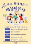 무료로 받는 일대일 상담…서울 중구, 올해 마지막 ‘찾아가는 마을 세무사’ 운영
