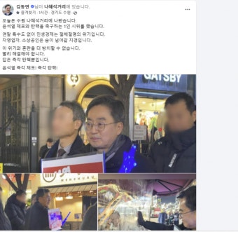 김동연, ‘윤석열 체포·탄핵’ 촉구 1인 시위···“민생경제는 절체절명 위기”
