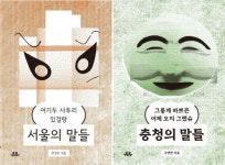 “서울 사투리도 있걸랑”… “거시기는 전라도여”