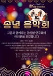 서울 중구, 명동아트브리즈 1주년 기념 ‘홈커밍 송년음악회’ 16일 개최
