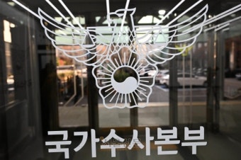 검찰, 경찰 국수본 압수수색…“계엄 때 체포조 지원 의혹”