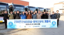 770번(안성터미널~평택지제역) 버스, 새해  1월 1일부터운행