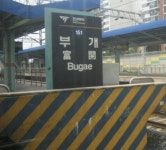 서울지하철 1호선 부개역서 50대 남성 전동차에 치여 중상