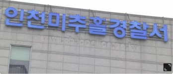 인천 미추홀 아파트 공사장서 지인 둔기 살해 50대 구속