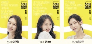 ‘장진식 코미디’ 연극 ‘꽃의 비밀’ 온다…장영남, 이연희, 안소희, 김슬기 출격