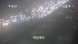 자유로 44중·서울문산고속도로 43중 추돌 사고…“블랙아이스 추정”