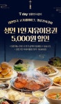 명륜진사갈비, 15일 ‘SKT T데이’ 할인 프로모션 진행