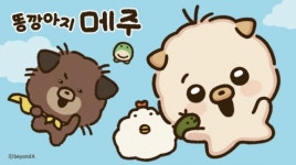 MZ세대 공감형 힐링 콘텐츠 ‘똥깡아지 메주’, 본격 사업화
