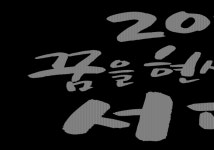 “산후조리원 요금 90% 감면… 서대문구민의 꿈, 현실로 만들 것” [2025 새해 포부-서울 단체장에게 듣는다]