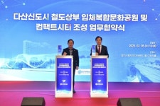 GH, 남양주 다산신도시 철도 위에 국내 최초 ‘콤팩트시티(압축·고밀도시) 짓는다’