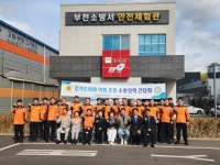 부천지역 도의원, 부천소방서 소방정책 간담회 개최