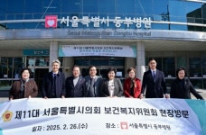 서울시의회 보건복지위원회, 서울역 노숙인 지원 시설 및 동부병원 현장 방문