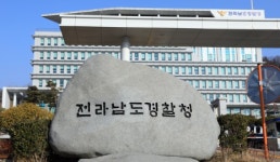 ‘사무관리비 유용’ 전남도청 공무원 130여 명 검찰 송치