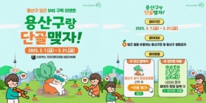 용산구, 당근 계정 열고 소통 시작