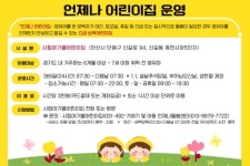 안산 시립 아기별어린이집 ‘언제나 어린이집’ 지정