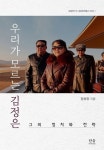“김정은, 아들 없다…김주애가 후계자 내정” 北 세습 구조 실체는