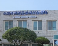 경남 서부권 첫 외국인 근로자 지원센터 사천에 개소
