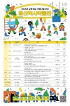 용산구, 2025년 용산역사박물관 교육·행사 프로그램 운영