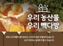 ‘우리 농산물 빽다방’인데 중국산 포함? 백종원 경찰 조사 받는다