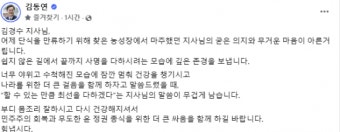 김동연, 단식 중 병원 이송 김경수에 “끝까지 사명 다하려는 모습에 깊은 존경”