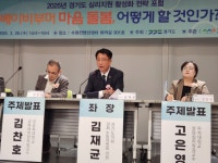 김재균 경기도의원, ‘2025년 경기도 심리지원 활성화 전략 포럼’ 좌장 맡아