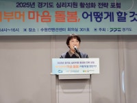 고은정 경기도의원, 베이비부머 마음돌봄 심리지원 전략 포럼 참석