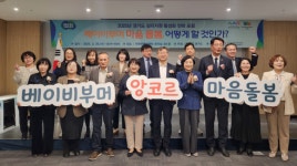 고은정 경기도의원, 베이비부머 마음돌봄 심리지원 전략 포럼 참석
